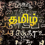 202106281819524863_Specialty-of-Tamil-language_SECVPF.gif