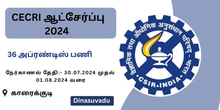 காரைக்குடியில் மத்திய அரசு வேலைவாய்ப்பு.! நாளை முதல் நேர்காணல் தொடக்கம்…