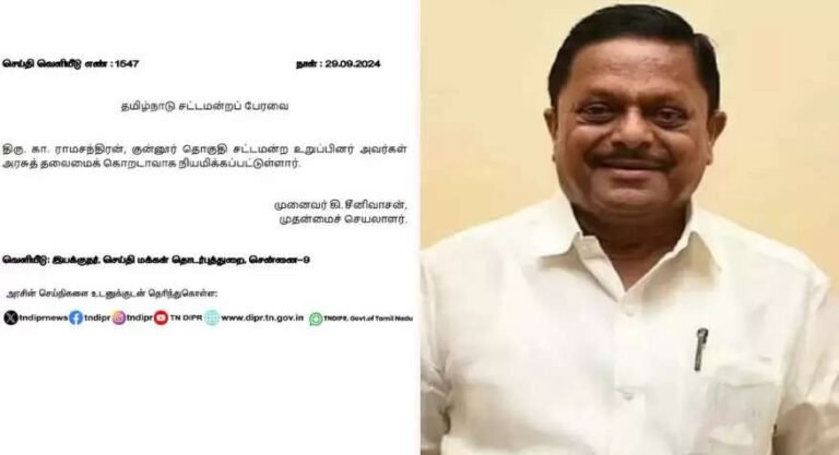 அரசு தலைமை கொறடாவாக க.ராமச்சந்திரன் நியமனம்