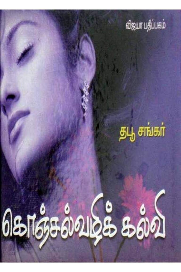 கொஞ்சல் வழிக்கல்வி