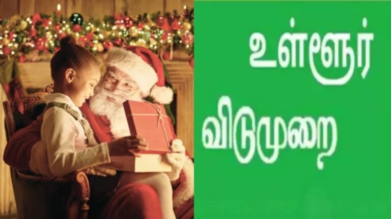 தமிழகத்தில் இந்த மாவட்டத்திற்கு டிசம்பர் 24-ஆம் தேதி உள்ளூர் விடுமுறை…. மாவட்ட ஆட்சியர் அறிவிப்பு….!! 