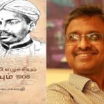 பேராசிரியர் வேங்கடாசலபதிக்கு சாகித்ய அகாடமி விருது அறிவிப்பு!