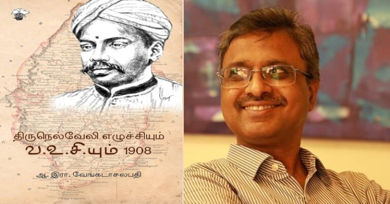 பேராசிரியர் வேங்கடாசலபதிக்கு சாகித்ய அகாடமி விருது அறிவிப்பு!