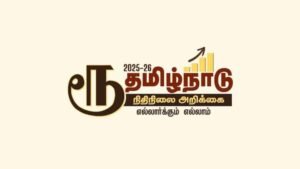 மும்மொழி கொள்கை எதிர்ப்பு: 2025-26 தமிழ்நாடு நிதிநிலை அறிக்கைக்கான புதிய இலச்சினை வெளியீடு  