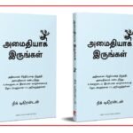 மகிழ்ச்சியாக இருக்க வழிகாட்டும் நூல்!