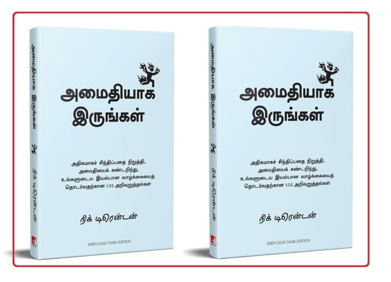 மகிழ்ச்சியாக இருக்க வழிகாட்டும் நூல்!