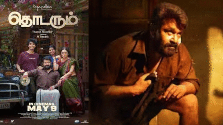 மே 9-ல் தமிழில் வெளியாகும் ‘தொடரும்’ திரைப்படம்!