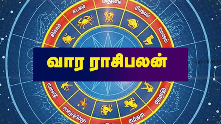 வார இராசிப்பலன் (12-05-2025 முதல் 18-05-2025 வரை)