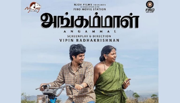 நியூயார்க் விழாவில் அங்கீகாரம் பெற்ற ’அங்கம்மாள்’!