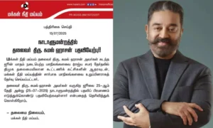 ஜூலை 15-ல் ராஜ்யசபா எம்பியாக பதவி ஏற்கிறார் நடிகர் கமல்ஹாசன்