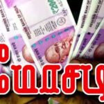 தீபாவளி சீட்டு நடத்தி ரூ.9.36 லட்சம் மோசடி.. சித்தி மகன் மீது போலீஸில் புகாரளித்த சகோதரி..!!