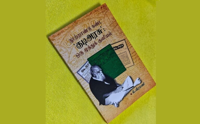 நூற்றாண்டு கண்ட குடி அரசு!