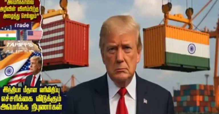 அமெரிக்காவை அழிவின் விளிம்பிற்கு அழைத்துச் செல்லும் இந்தியா மீதான வரிவிதிப்பு