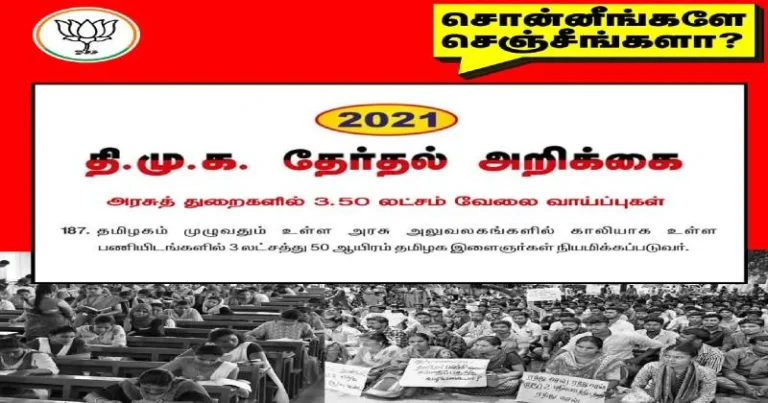 அரசுத் துறைகளில் 3.50 லட்சம் காலிப் பணியிடங்கள் நிரப்பப்படும் என்று சொன்னீங்களே செஞ்சீங்களா? – நயினார் நாகேந்திரன் கேள்வி!