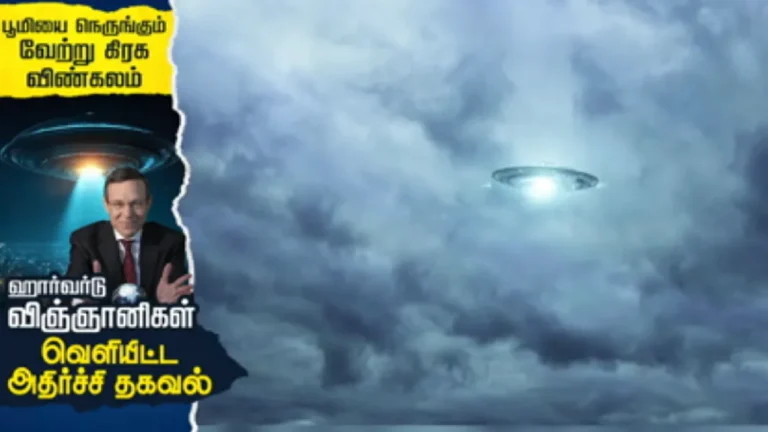 ஹார்வர்டு விஞ்ஞானிகள் வெளியிட்ட அதிர்ச்சி தகவல்!