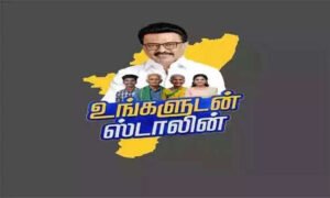 இன்று 9 வார்டுகளில் ‘உங்களுடன் ஸ்டாலின்’ திட்ட முகாம்..!