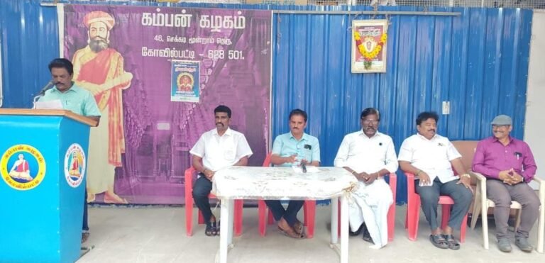கோவில்பட்டிகம்பன் கழகத்தின்329 வது மாதஇலக்கிய ஆய்வரங்கம்