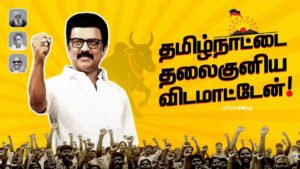 இன்று தமிழக முதலமைச்சர் தலைமையில் “என் வாக்குச்சாவடி வெற்றி வாக்குச்சாவடி” பயிற்சிக் கூட்டம்!