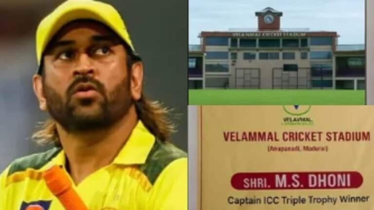 மதுரையில் பிரம்மாண்ட சர்வதேச கிரிக்கெட் மைதானத்தை திறந்து வைத்தார் எம்எஸ் தோனி  