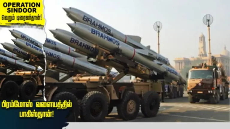 OP SINDOOR  வெறும் டிரைலர்தான் : பிரம்மோஸ் வளையத்தில் பாகிஸ்தான் – ராஜ்நாத சிங்!