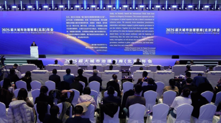 மீப்பெரு நகரங்களின் மேலாண்மைக்கான வருடாந்திர மாநாட்டின் 2025 கூட்டம் பெய்ஜிங்கில் துவக்கம்