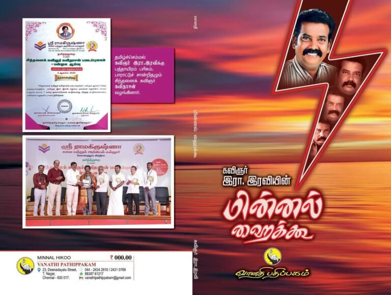 மின்னல் ஹைக்கூநூலாசிரியர் : கவிஞர் இரா. இரவி