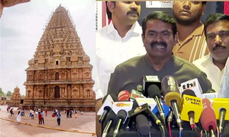 “உலகப் புகழ்பெற்ற தஞ்சை பெரிய கோவிலின் நிழல் கீழே விழாத”..? பராசக்தி படம் பார்த்தபின் சீமான் சொன்ன அந்த ஒரு விஷயம்… ஆதாரத்தோடு பதிவிடும் நெட்டிசன்ஸ்..!!! 