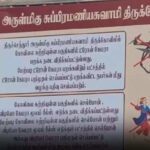 திருச்செந்தூரில் ட்ரோன் கேமரா பறக்க விட மற்றும் ரீல்ஸ் எடுக்க தடை விதிப்பு
