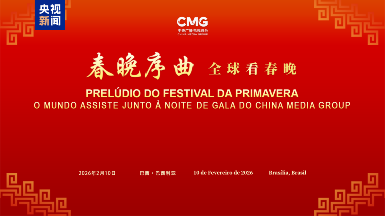 பிரேசிலில் வசந்த விழா கொண்டாட்ட கலை நிகழ்ச்சிக்கான சிறப்பு நடவடிக்கை