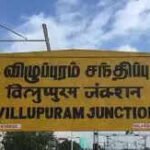 நாளை மறுநாள் விழுப்புரம் மாவட்டத்திற்கு உள்ளூர் விடுமுறை