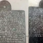 கிபி.18-ஆம் நூற்றாண்டை சேர்ந்த ராமநாதபுர சமஸ்தானத்திற்குரிய செப்பேடு கண்டுபிடிப்பு!