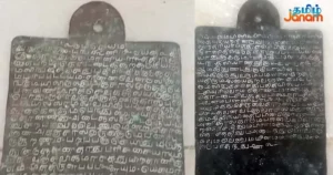 கிபி.18-ஆம் நூற்றாண்டை சேர்ந்த ராமநாதபுர சமஸ்தானத்திற்குரிய செப்பேடு கண்டுபிடிப்பு!