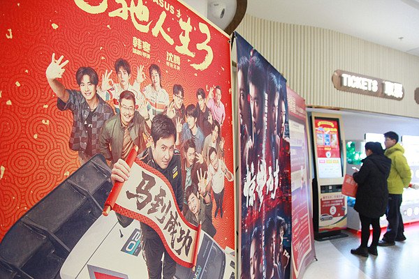 சீனாவில் வசந்த விழா காலத்தில் திரைப்பட வசூல் 250கோடி யுவானுக்கு மேல்