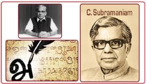 ‘உலகப் பெருந்தமிழர்’ வ.அய்.சுப்ரமணியம்!