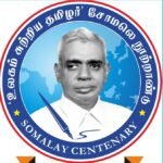 சோமலெ: தமிழ் பயண எழுத்தின் முன்னோடி!