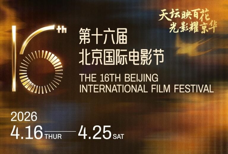 16வது பெய்ஜிங் சர்வதேசத் திரைப்பட விழா துவங்கவுள்ளது