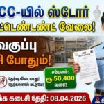 உடனே விண்ணப்பிக்கவும்..! NCC தேசிய மாணவர் படையில் Store Attendant வேலை..!