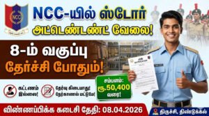 உடனே விண்ணப்பிக்கவும்..! NCC தேசிய மாணவர் படையில் Store Attendant வேலை..!