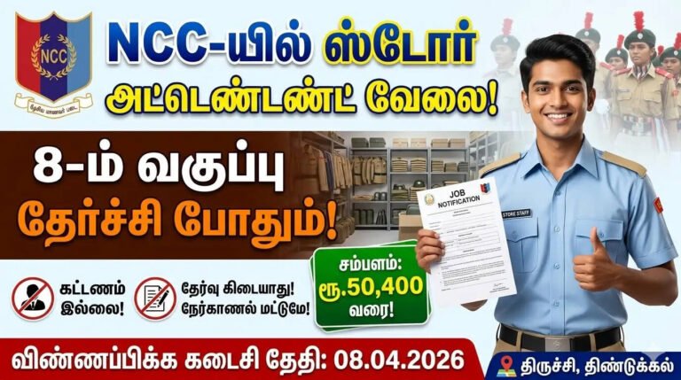 உடனே விண்ணப்பிக்கவும்..! NCC தேசிய மாணவர் படையில் Store Attendant வேலை..!