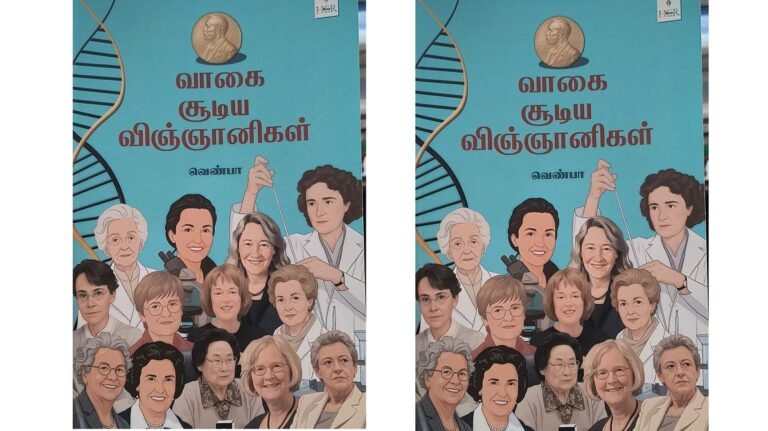 அறிவியல் ஆர்வத்தைத் தூண்டும் நூல்!