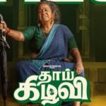 “முதல் முறையாக லாபத்தில் பங்கு!”. தாய் கிழவி வசூல் வேட்டை 55 கோடியைத் தாண்டியது..