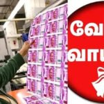 மத்திய அரசு வேலைவாய்ப்பு : பணம் அச்சடிக்கும் நிறுவனத்தில் 534 காலியிடங்கள்..!