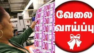 மத்திய அரசு வேலைவாய்ப்பு : பணம் அச்சடிக்கும் நிறுவனத்தில் 534 காலியிடங்கள்..!