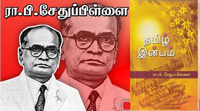 தமிழின் இனிமையை எடுத்துரைக்கும் நூல்!