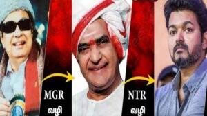 அன்று எம்.ஜி.ஆர்.. இன்று விஜய்!  அந்த ‘மேஜிக்’ எது? – இனி தமிழகம் சொல்லப்போகும் புதிய வரலாறு இதுதான்! 