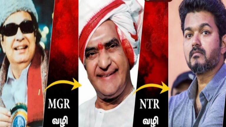 அன்று எம்.ஜி.ஆர்.. இன்று விஜய்!  அந்த ‘மேஜிக்’ எது? – இனி தமிழகம் சொல்லப்போகும் புதிய வரலாறு இதுதான்! 