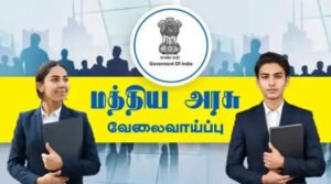 மத்திய அரசு வேலை தேடுபவரா நீங்கள்..? அஞ்சல், ரயில்வே உள்ளிட்ட பல்வேறு துறைகளில் 12,256 காலியிடங்கள் அறிவிப்பு!