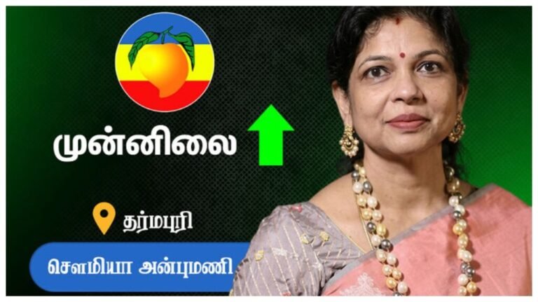 தலைகீழாக மாறும் தேர்தல் களம்… பாமகவின் மாஸ் என்ட்ரி… 3-வது சுற்றில் அதிரடி முன்னிலை… தேர்தல் ஆணையத்தின் லேட்டஸ்ட் அப்டேட்…!! 