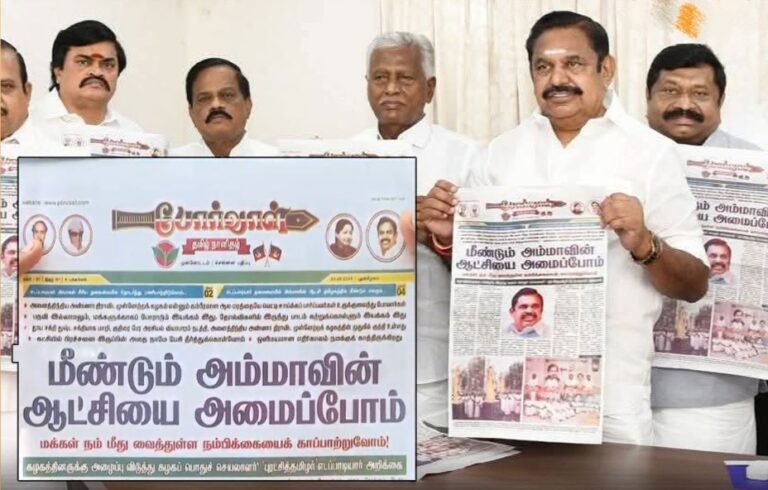 ஆணிவேரையே கைப்பற்றிய எஸ்.பி வேலுமணி டீம்…! “போர்வாளை கையில் எடுத்த இபிஎஸ்”… அதிமுகவின் புதிய நாளிதழ் வெளியீடு… பரபரப்பில் அரசியல் களம்.! 