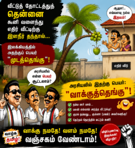 “அரசியலில் இதற்கு என்ன பெயர்?” – வி.சி.க-வை கடுமையாக விமர்சித்த ஆ.ராசா..!!